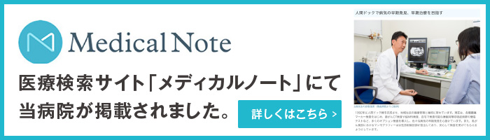 メディカルノート